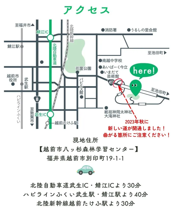 アクセス