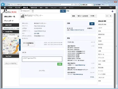 「TigerView」画面
