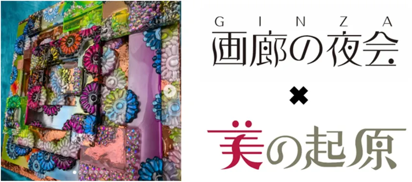 「画廊の夜会」