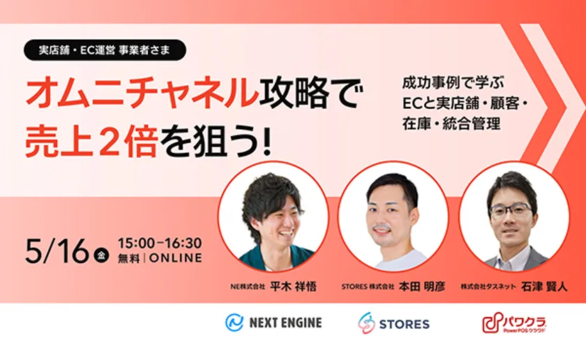 NEXT ENGINE×STORES×パワクラ