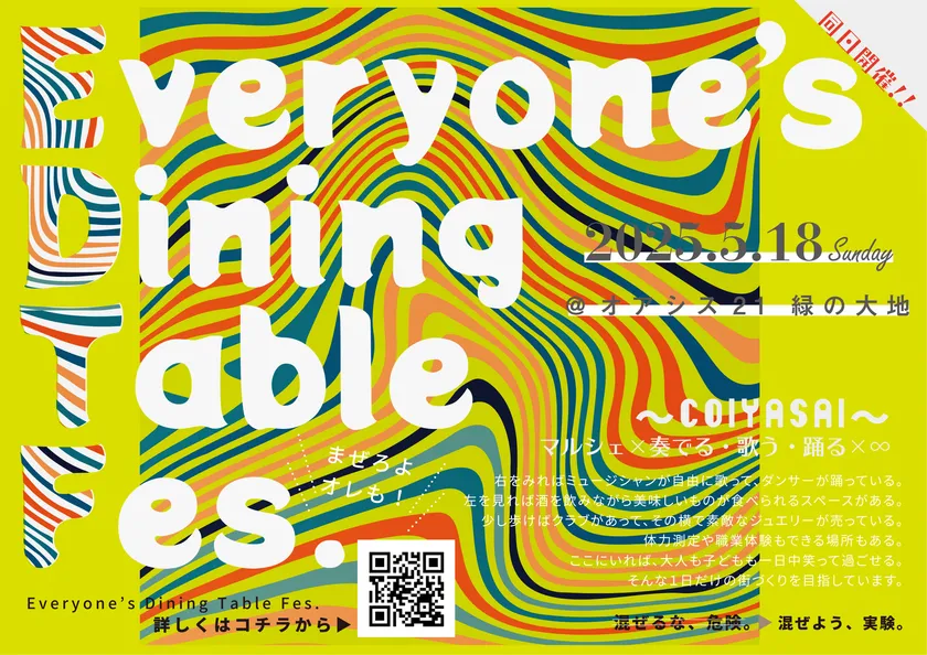 お酒も音楽も楽しめるマルシェイベント。コンセプトは「混ぜるな、危険 → 混ぜよう、実験」