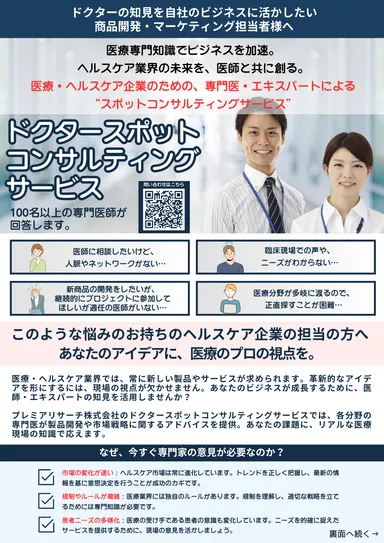 ドクタースポットコンサルティング