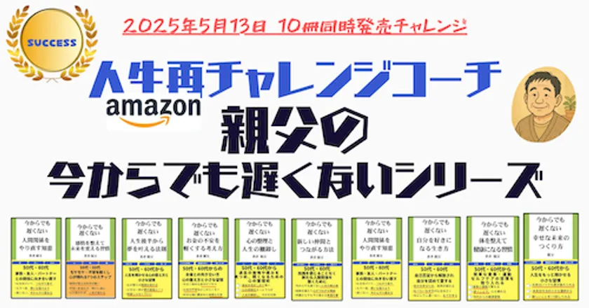 「今からでも遅くない」シリーズ