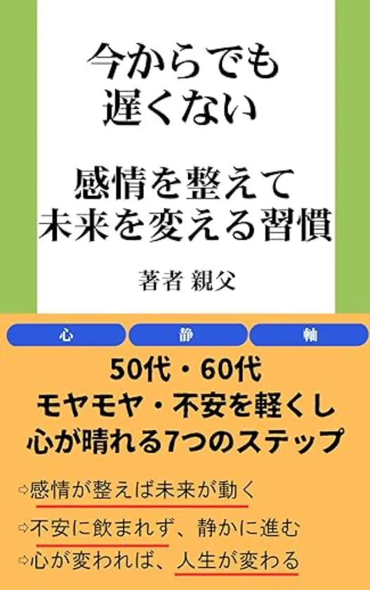 感情を整えて未来を変える習慣