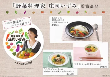 野菜料理家の庄司いずみさん