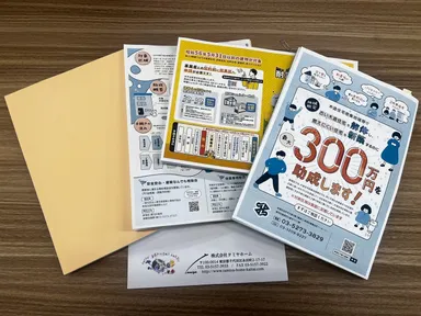 タミヤホーム東京事務所には一都三県の補助制度の情報を取りまとめています