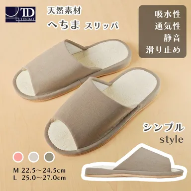 へちまスリッパ　シンプル