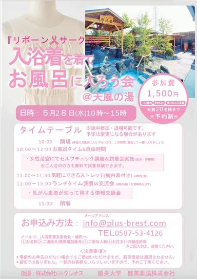 入浴イベントのチラシ