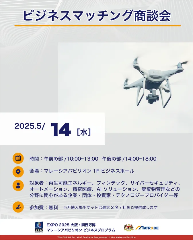 5/14商談会開催概要