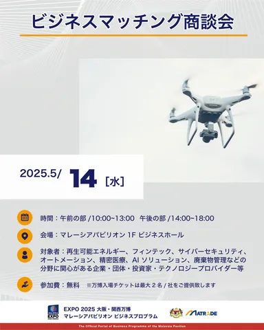 5/14商談会開催概要