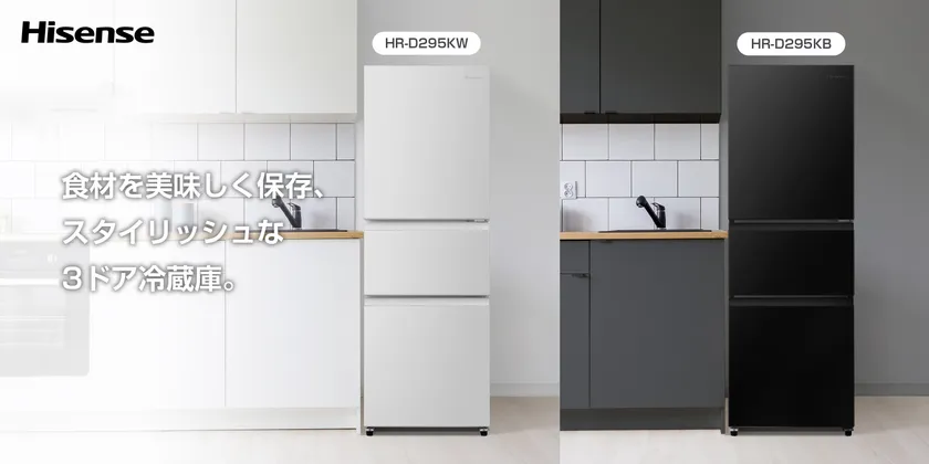 ハイセンス295L冷蔵庫