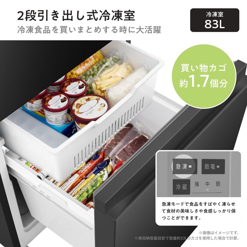 2段式冷凍室