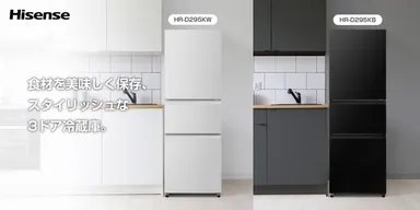 ハイセンス295L冷蔵庫