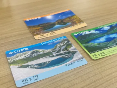 限定カード「みくりが池カード」