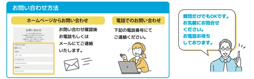 お問い合わせ