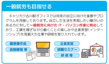 一般就労を目指す！