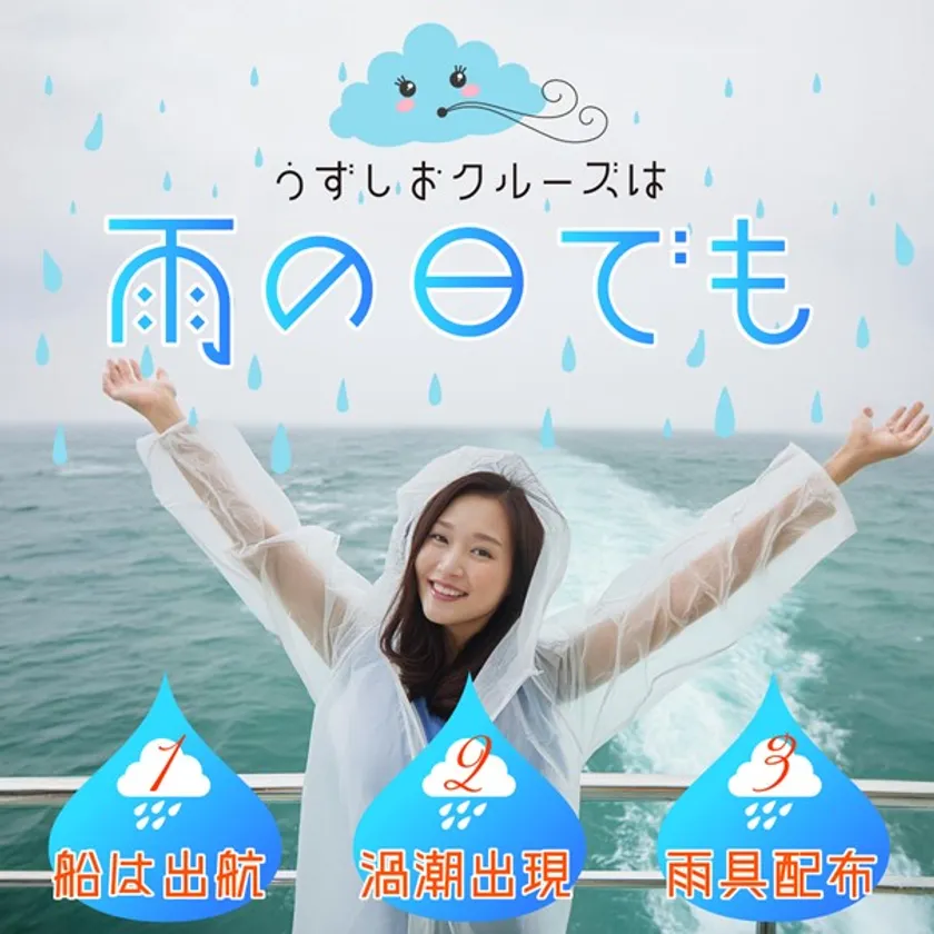 雨の日限定キャンペーン