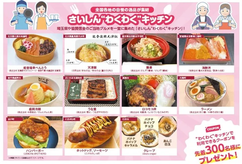 さいしん“わくわく”キッチン