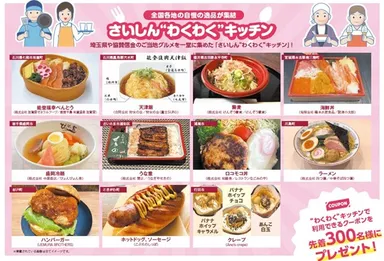 さいしん“わくわく”キッチン