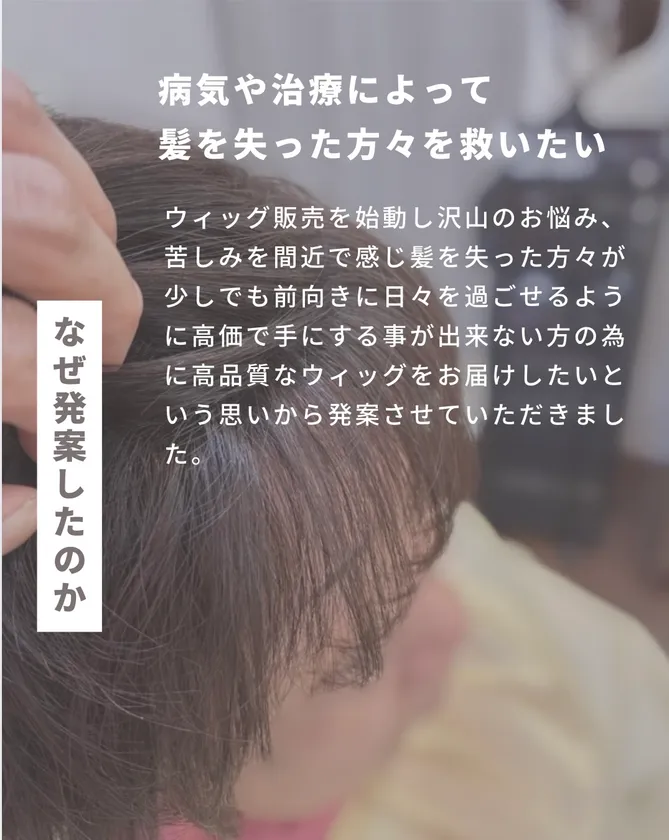 なぜ発案したか