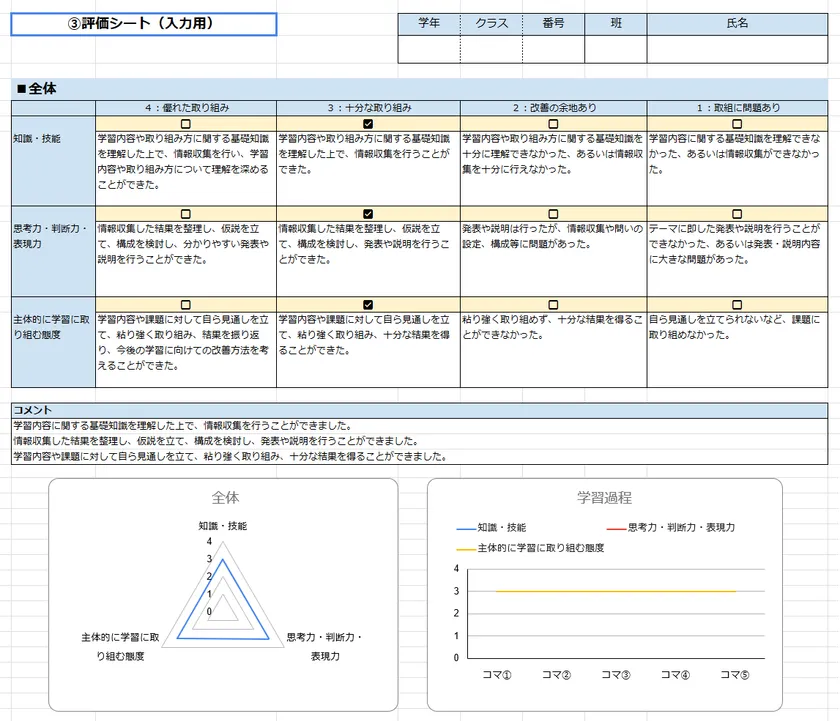 ブリタニカ探究総合パック評価シート