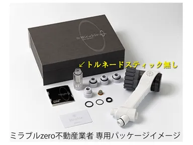 不動産業者専用パッケージイメージ