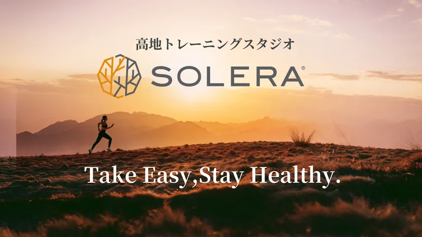 “京都初”の低酸素専門ジムSOLERAとは?