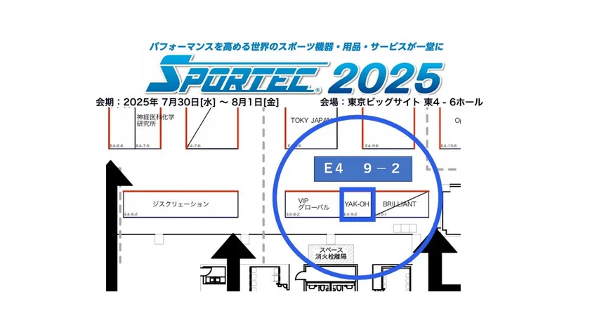 東京ビッグサイト SPORTEC2025