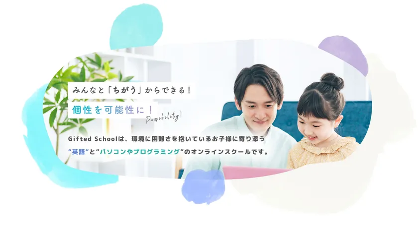 スクール紹介
