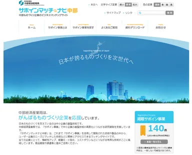 サポインマッチナビ中部 画像