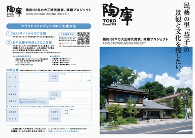 陶庫クラウドファンディング_チラシ_表