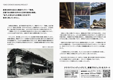 陶庫クラウドファンディング_チラシ_裏