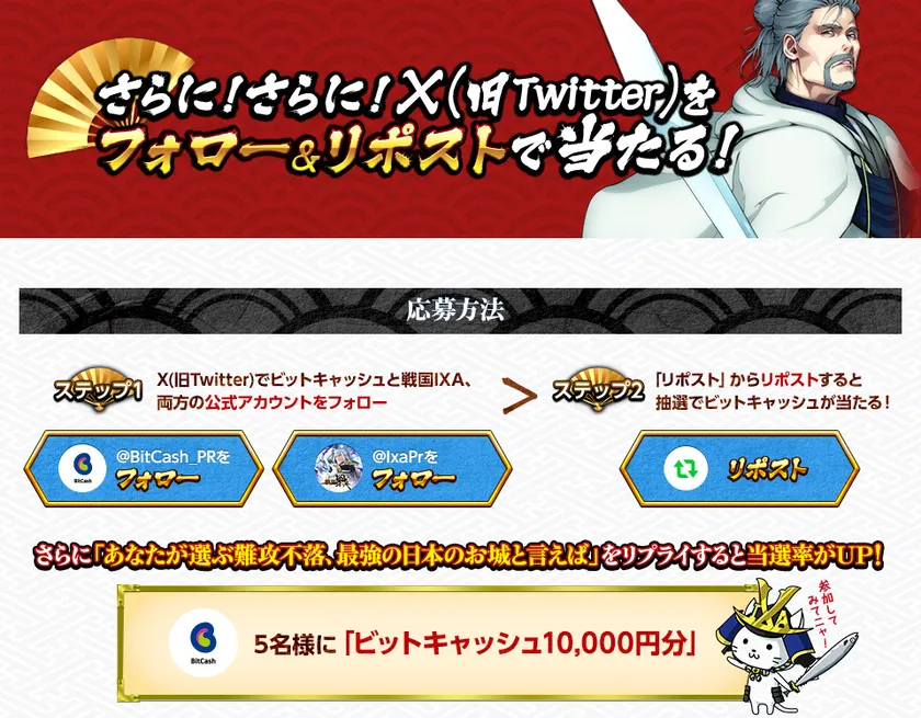 フォロー&リポストで当たる!