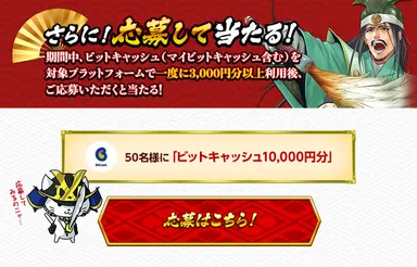 応募して当たる！