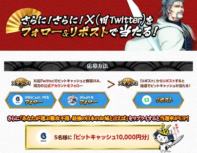 フォロー＆リポストで当たる！