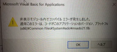 新しいExcelでエラー発生