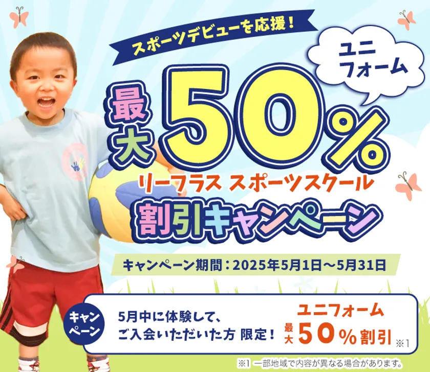 キャンペーン概要