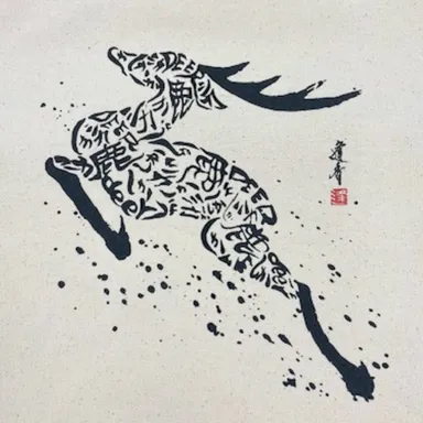 逢香さんの鹿デザイン