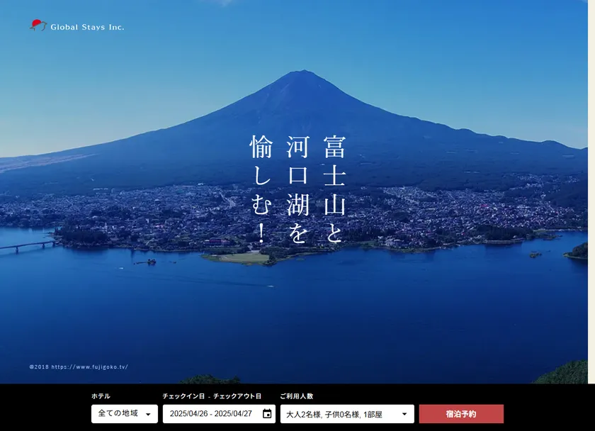 グローバルステイズ総合トップ