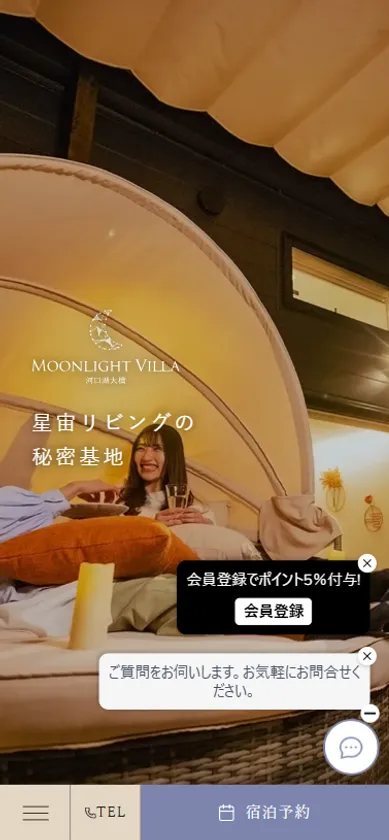 ムーンライトヴィラ河口湖大橋トップ スマホ