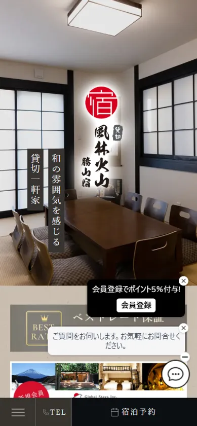 風林火山 勝山宿トップ スマホ