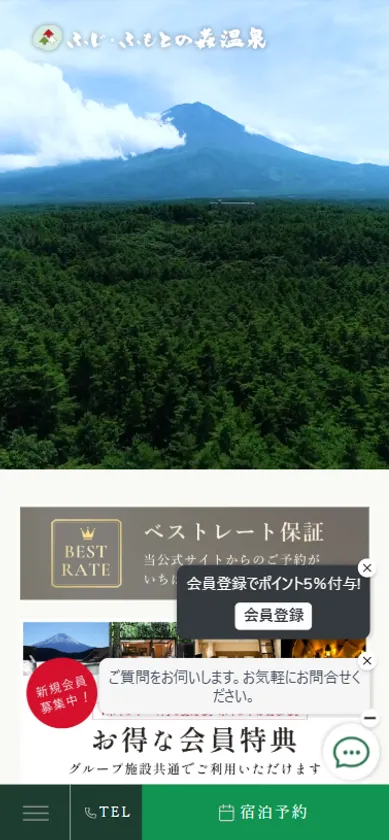 ふじ・ふもとの森温泉トップ スマホ