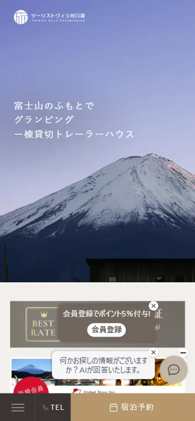 ツーリストヴィラ河口湖トップ スマホ