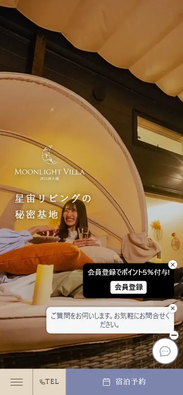 ムーンライトヴィラ河口湖大橋トップ スマホ