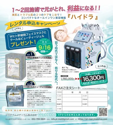 「Wヒト幹細胞 導入器専用 フェイスマスク」とハイドラシックス