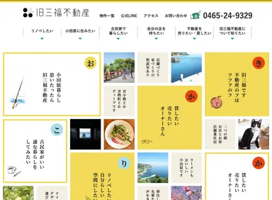旧三福不動産WEBサイト