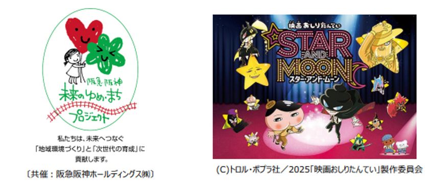 【参加者募集】
阪急阪神 未来のゆめ・まちプロジェクト
「知的障がいや発達障がいのある
こども向け映画上映会」
6月7日（土）OSシネマズ神戸ハーバーランドで開催！