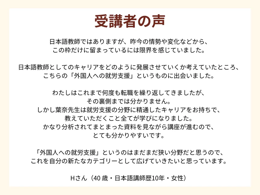 受講生の声 2