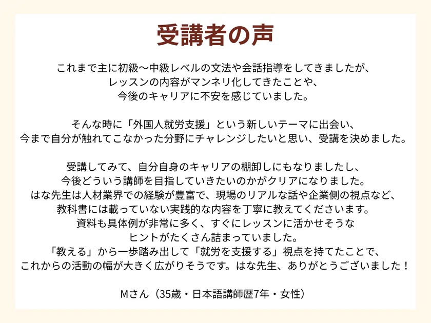 受講生の声 3