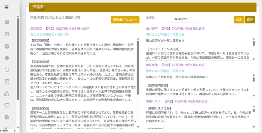 AUDITOR レポート画面